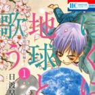 Boku wa Chikyuu to Utau: BokuTama Jisedai-hen II