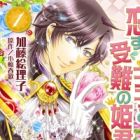 Koisuru Ouji to Junan no Himegimi