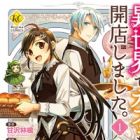 Isekai de Caf&eacute; wo Kaiten shimashita.