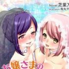 Ojousama no Honenuki Konkatsu Choukyou Battle