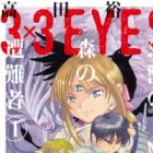3x3 Eyes: Genjuu no Mori no Sounansha