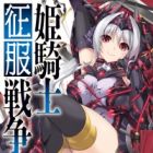 Himekishi Seifuku Sensou