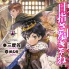 Otoko nara Ikkokuichijou no Aruji wo Mezasanakya ne
