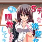 S-dere na Kouhai Joshi ga Ore wo Choukyou Shiyou to Shitekimasu