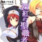 Shinku no Seishokusha Serena: Inwaku no Keiyaku