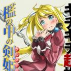 Gichigichi Chou Kousoku: Ori no Naka no Cruz Tera