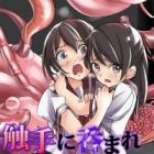 Shokushu ni Nomare Shimai wa Warau