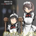 Kousoku Maid: Yuri no Saku Choubatsudai