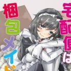 Takuhaibin wa Konpou Maid: Guruguru Mummification