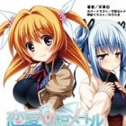 Renai 0 Kilometer: Moshimo no wo Hanashi