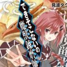 Dekisokonai no Monster Trainer