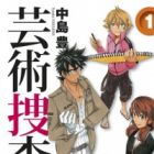 Geijutsu Sousahan!!!