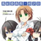 Fuuki Iinchou Aizawa Aya no Yarisugi Renai Shidou