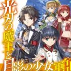 Koujin no Maou to Tsukikage no Shoujo Gunshi