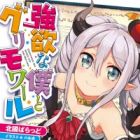 Gouyoku na Boku to Grimoire