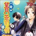 Oniwaban Mochizuki Soushirou Mairu!