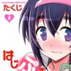 Hajipuru!: Hajirai Yuusha Purupuru Baiin no Densetsu!