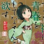 Tsukumogami wa Seishun wo Motenasa n to Horisu