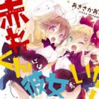 Akai-kun ni wa Kanojo ga Inai