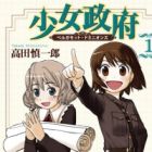 Shoujo Seifu Bergamot Dominions