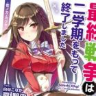 Apocalypse wa Nigakki wo Motte Shuuryou Shimashita: Ichino-gatana Kaguya