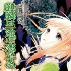 Kirin wa Ichizu ni Koi wo Suru