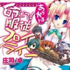 Meijite! Fukujuu Fr&auml;ulein: &agrave; la carte