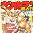 Kinnikuman Choujin Retsuden: Wolfman no Maki - Dohyojou no Mononofu