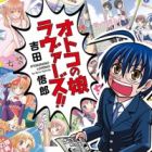 Otoko no Ko Lovers!!