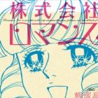 Kabushikigaisha Romance