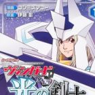 Cardfight!! Vanguard Gaiden: Hikari no Kenshi