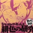 Sherlock Holmes: Hiiro no Kenkyuu