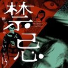 Kinki: Zettai ni Yatte wa Ikenai 13 no Koto