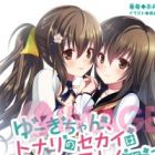 Yuuki-chan, Tonari no Sekai wa Honto ni Aru no ka Nya? Yukine Life Logging!
