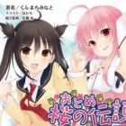Otome Sakura no Densetsu: Komine Shiro no Mononoke Jikenbo