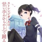 Strange Girl wa Amai Tenohira no Ue de Odoru