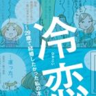 Hiyakoi: 29-sai de Kekkon Shitakatta Watashi no Honne