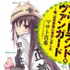 Outland Vanguard: Ore, Henkyou Keibi ni Chakunin Shimashita