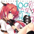 Heroine to Flag wo Tateru 100 no Houhou