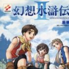 Gensou Suikoden II