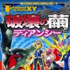 Pok&eacute;mon the Movie XY: Hakai no Mayu to Diancie