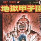 Jigoku Koushien