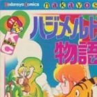 Hajimerudo Monogatari