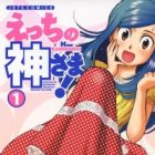 Ecchi no Kamisama!