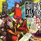 Dokusou Tanpen Series: Nozaki Mado Gekijou