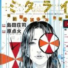 Mitarai: Tantei Mitarai Kiyoshi no Jiken Kiroku