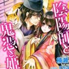 Onitsuki Hime Series