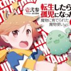 Tensei shitara Koji ni Natta! Mamono ni Sodaterareta Mamonotsukai (Kenshi)