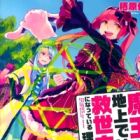 Maou ga Chijou de wa Kyuuseishu ni Natteiru Riyuu