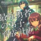Saikyou Yuusha no Deshi Ikusei Keikaku